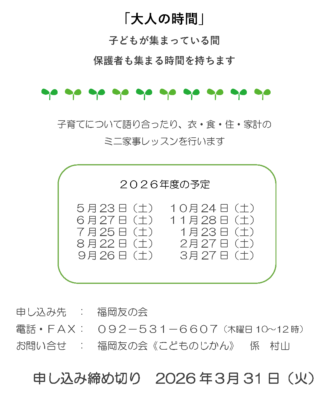 こどものじかん募集2